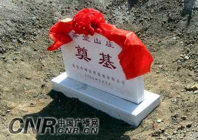 特色的旅游度假基地奠基冰球突破北京郊区最具(图2)